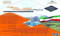 فراخوان شرکت در شانزدهمین کنگره پیشگامان پیشرفت